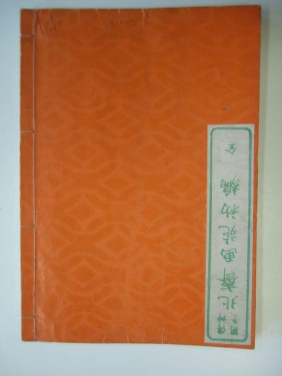 Moyen Album 8 (Le recueil de dessins cursifs du vieillard Manji)
