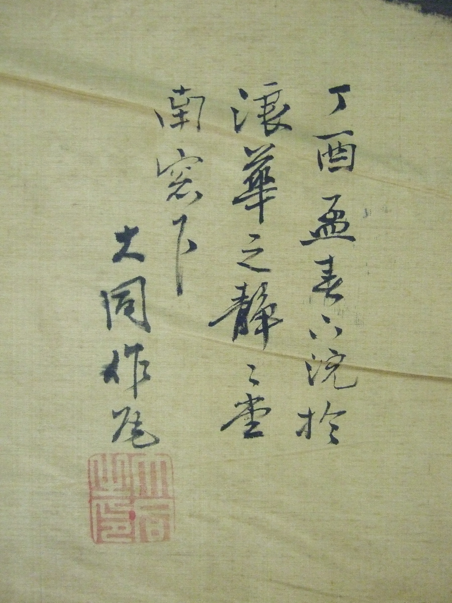 Foukousa brodé d'une rosace en fil bleu sur fond couleur café au lait. Bambou et écritures asiatiques à l'encre de Chine. Doublure en médaillons sur fond de motifs géométiques bleus et blancs. (titre factice)
